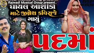 Padmaa પદમાં (Full Audio song) Jignesh kaviraj | Jignesh barot | Gujarati Trending Song 2025\