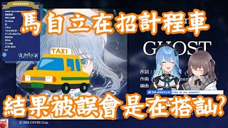 【vtuber中翻精華】在街上向人搭訕的馬自立?【夏色祭+星街彗星】