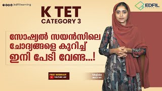 𝗞 𝗧𝗘𝗧 𝗣𝗥𝗜𝗠𝗘 𝟯.𝟬 വെബിനാർ സീരീസ് | K TET CAT 3 SOCIAL SCIENCE | EDFIL Learning