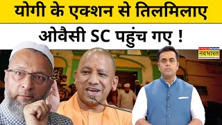 News Ki Pathshala|Sushant Sinha: CM Yogi ने तगड़ा एक्शन लिया तो Owaisi SC पहुंचे!|Tnnb|Hindi News