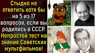 Тест СССР Для Поистине Умных Людей. Пока Лучший Результат У Моего Дяди - 7 из 17 | Расширяя Кругозор