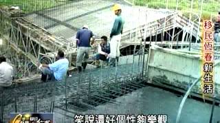 20140608 TVBS 一步一腳印 發現新台灣   移民恆春新生活