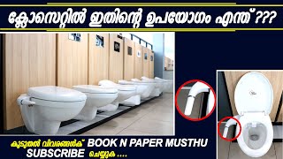 SANITARY WARE എടുക്കുമ്പോൾ എന്തിന് PREMIUM QUALITY തിരഞ്ഞെടുക്കുന്നു ? Informative വീഡിയോ #sanitary