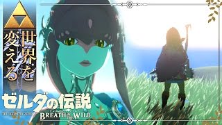 【世界を変えるゼルダの伝説】-ブレス オブ ザ ワイルド- 実況プレイ part17