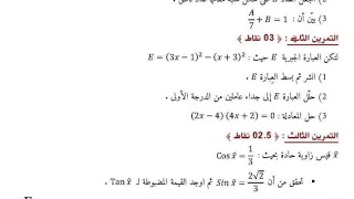 تمرين الحساب الحرفي مقترح ف الاختبار الاول (متطابقات شهيرة ونشر وتبسيط معادلة) للسنة الرابعة متوسط