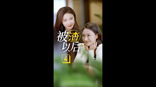 让你出局是我对你最大的仁慈。#短剧 #大女主 #爽剧 #复仇