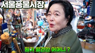 서울풍물시장 욕쟁이 엄마와 다녀왔습니다 !