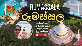 🌳RUMASSALA -KOGGALA| රූමස්සල -කොග්ගල🌄