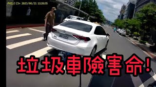 垃圾車險害命！【王友投稿】  #三寶  #行人地獄