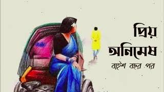 Priyo animesh | প্রিয় অনিমেষ | এলিট দাশ গুপ্তা(এ্যানি) | নূরজাহান নিশাত | Bangla kobita