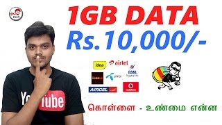 Rs.10,000 for 1GB DATA - Really ? Be safe - கொள்ளை - உண்மை என்ன ? |Tamil Tech