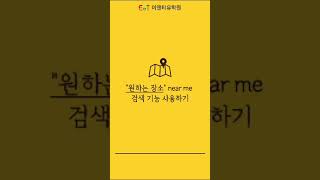 구글 지도 사용 꿀팁! 말레이시아 생활 반드시 설치해야할 앱 (구글맵)