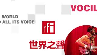 法国国际广播电台2020年12月28日第2次播音 北京时间19-20点