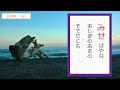 【暗記 百人一首】～決まり字を覚えよう～