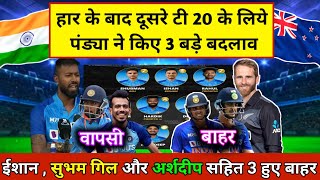 Ind vs Nz, India vs New Zealand 2nd T20 Playing 11 Comparison | Ind vs NZ T20 Playing 11