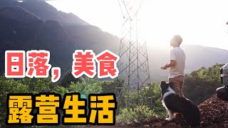 旅行日常：带着狗狗山里过夜，自制一份美食，看一个日落，慢节奏自驾生活「Eng Sub」