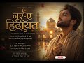 YA ALLAH ❤️ Emotional Bollywood Style Islamic tarna 2026 | Noor-E-Hidayat | Heart Touching Nasheed