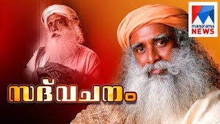 Interview with sadh guru Jaggy Vasudev | Manorama News