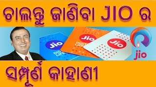 Know About JIO || ଚାଲନ୍ତୁ ଜାଣିବା JIO ର କାହାଣୀ ।