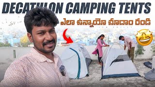 Decathlon Camping Tents ఎలా ఉన్నాయో చూదాం రండి | Decathlon water proof tents |