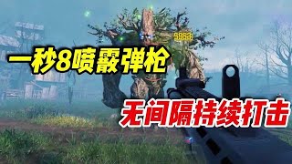 【使命召唤手游】一秒8喷霰弹枪，无间隔瞬秒树妖首领 #小极地游戏解说