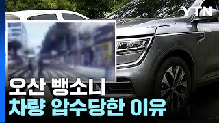 6명 사상자 낸 '오산 음주 뺑소니' 차량도 압수...\