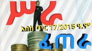 ሊያመልጥዎ የማይገባ ወደ ከፍታው ለመውጣት ይህንን ማስታወቂያ ይከታተሉ