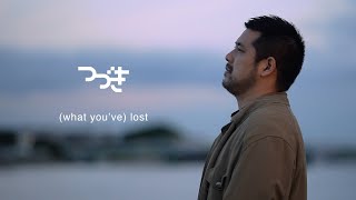 つづき / (what you’ve) lost -Prod.JYAGA-