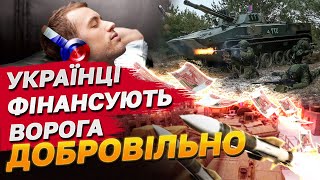 ШОК! УКРАЇНЦІ “ДОНАТЯТЬ” НА РОСІЙСЬКІ РАКЕТИ!