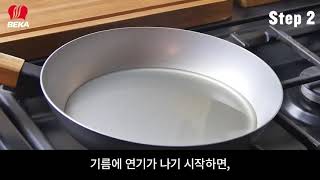 베카 노마드팬 시즈닝방법