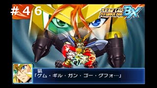 【スーパーロボット大戦BX】【隠しキャラ全回収】第46話「心」【J生存】