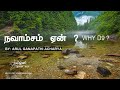 நவாம்சம் ஏன் why d9 is so much important