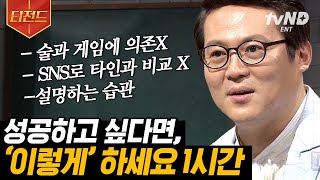 [#티전드] 실패?❌ 인생의 가이드 메시지⭕ 남의 1이 아닌 나의 0.1을 사랑하다 보면 따라오는 성공! 완벽하지 않아도 괜찮은 모난 성공을 위해✨ | #어쩌다어른