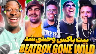 REALPELMX & MINOR BEATBOX 🇮🇷GONE WILD🤣🤯❤️ @minorbeatboxcrew