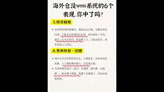 海外仓没wms系统的6个表现，你中了吗？