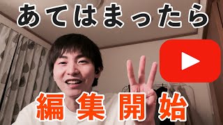 無編集動画には向かない人の特徴3選【YouTube攻略】