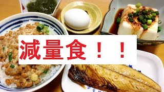 ベストボディ・ジャパンに向けての減量食