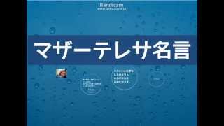 【名言】マザーテレサからの愛の言葉