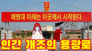 뽀청교육대 입대 일자 조율하는 뽀린걸(w 예다)