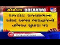 rajkot health condition of bjp rajya sabha mp abhay bhardwaj improving tv9news