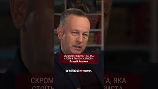 ❓Чи потрібна скромність❓Валерій Антонюк