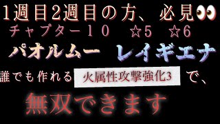 【モンハンNow】緊急クエスト.チャプター10レイギエナとパオルムーの簡単討伐♪2週目もそのまま活躍💪優秀装備🔥