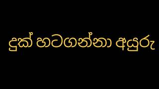 දුක් හටගන්නා අයුරු