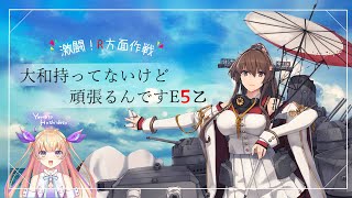 【艦これ】2022春(梅雨)イベE5丁；；やりますわよ：Part8【JackPoT's : マツヲ】