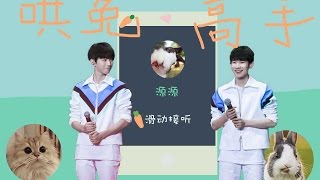 【TFBOYS王俊凯x王源】《哄兔高手》（哄兔高手俊俊x不怎么好哄源哥）饭制 @王炸小卖部部长【KarRoy凯源频道】