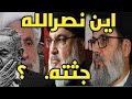 أين جثماني نصر الله و صفي الدين وهل دفن سرا ؛ تسريبات لأول مرة تسمعها+الرد الإسرائيلي