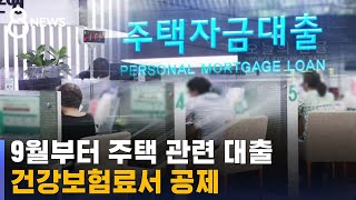 9월부터 주택 대출 등 건보료에서 공제 / SBS