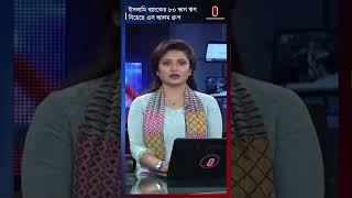 ব্যক্তির দায়ে কোনো প্রতিষ্ঠান বন্ধ করা হবে না | Independent TV