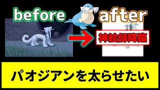 【願望】パオジアンを太らせたい【なんJ反応】【ポケモン反応集】【ポケモンSV】【5chスレ】【ゆっくり解説】【サトシ引退】