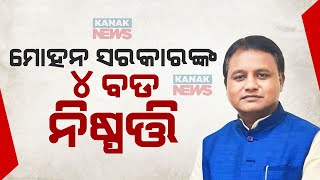 Mohan Majhi's Govt In Action | Approves 4 Proposals In First Cabinet Meeting | Know The Details